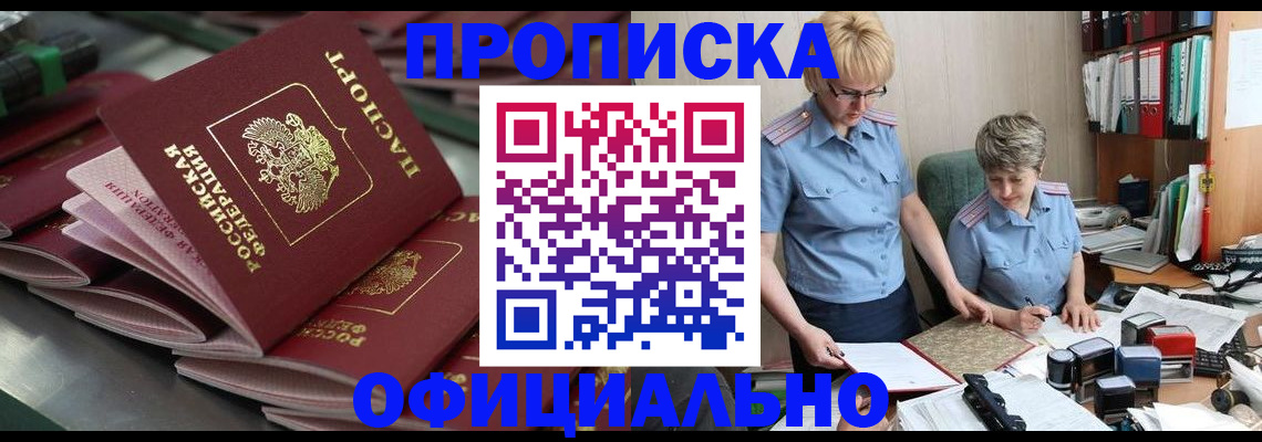 прописка от собственника в Алапаевске