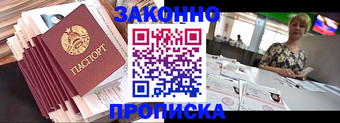 прописка в Алапаевске